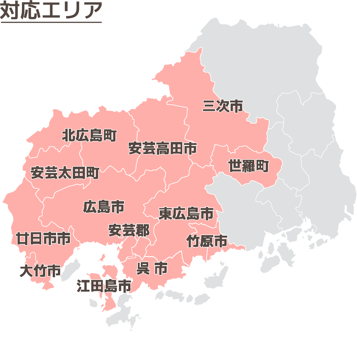 対応エリア