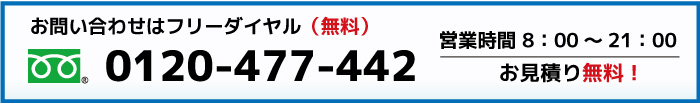 電話でのお問い合わせ
